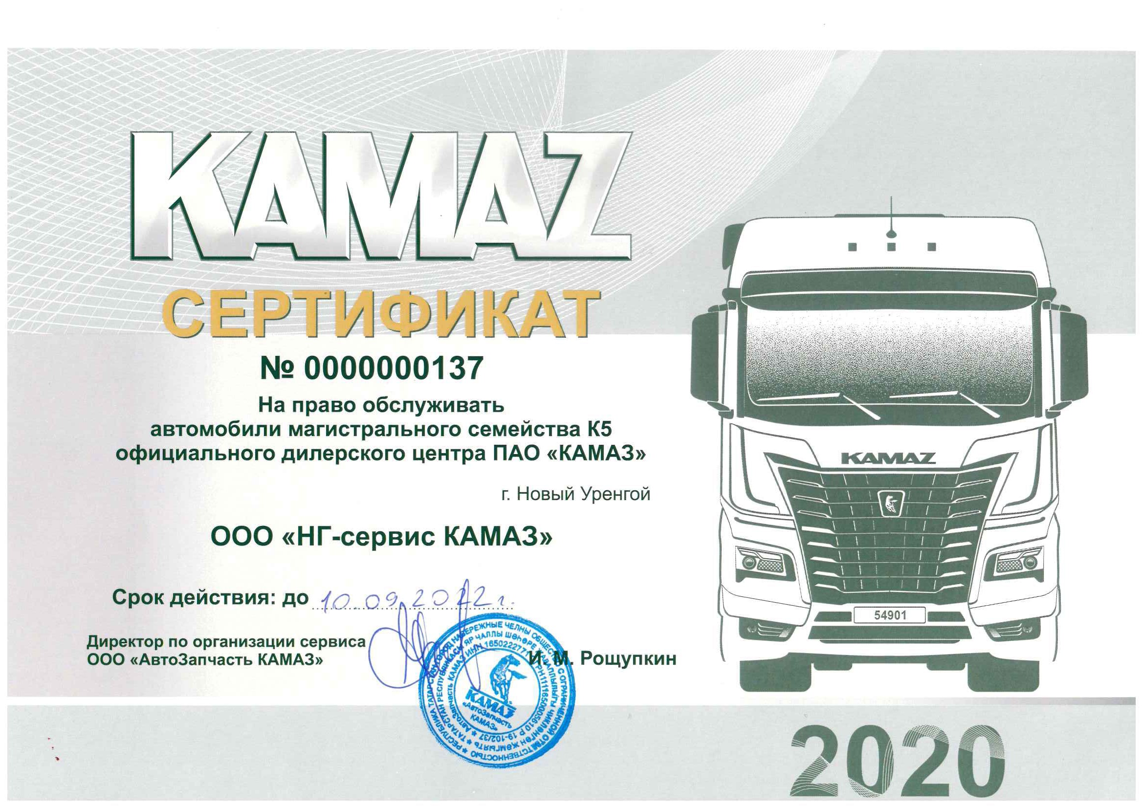 Сертификат К5 КАМАЗ